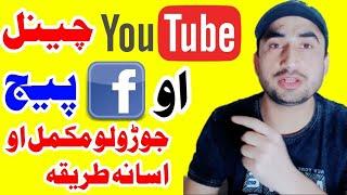 How to make Youtube Channel. How to make Facebook Page.How to Create Facebook Page & Youtube Channel