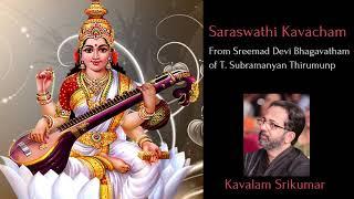 സരസ്വതീ  കവചം | Saraswathi Kavacham | Devi Bhagavatham | Kavalam Srikumar |