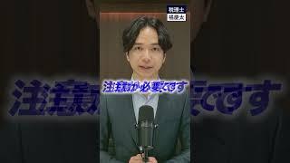 相続後の預金履歴も税務調査で調べられます　#相続税　#税務署　#円満相続税理士法人