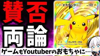 【ポケポケ】ポケモン新作がセルラン1位でも酷評な理由とは…？ Pokémon Trading Card Game Pocketをレビュー解説【ソシャゲ】【VOICEROID解説】【ポケモンカード】