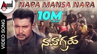 Navagraha | Nara Mansa Nara | HD Video Song | Darshan | Sharmila Mandre | Hariharan | V.Harikrishna