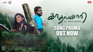 Kadhalkaari - Music Video Promo | EJ  Brothers | UDN Productions |