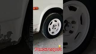 #перекупскиедвижения #перекуп #automobile #хараба #ремонт #2109 #малярка