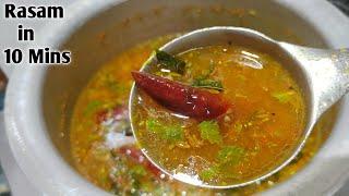 1 ಟಮಾಟೋ ಉಪಯೋಗಿಸಿ ಕೇವಲ 10 ನಿಮಿಷದಲ್ಲಿ ರಸ ಮಾಡಿ | Very Fast Rasam Recipe | Quick & Tasty Rasam Recipe