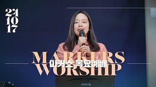 October 17th, 2024 | Markers Worship (Official) [ENG/SUB]