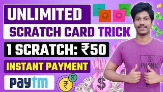 SCRATCH AND WIN PAYTM CASH MALAYALAM || SCRATCH AND WIN APP MALAYALAM || SCRATCH AND GET ₹50 PAYTM