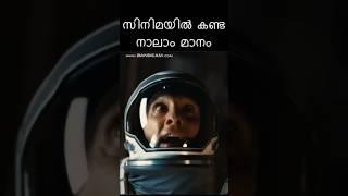 സമയത്തിന് പിന്നിലേക്ക് സഞ്ചരിക്കുന്ന 4 Dimension യും Tesseract യും #brightkeralite #space