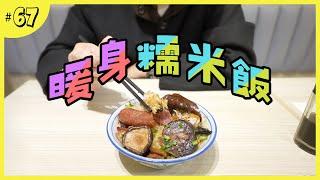 灣仔老字號的暖身糯米飯｜米芝蓮街頭小吃推薦餐廳