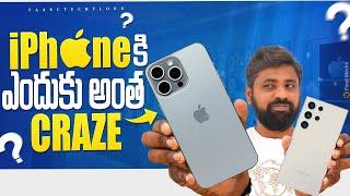 Why Apple is Better Than Android  | iPhone vs. Samsung  || In Telugu ||