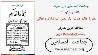 Jamaat ul muslimeen | ھمارا حاکم | jamaat ul muslimeen ki dawat | Download link description