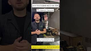 Монтаж оборудования для автомоек самообслуживания