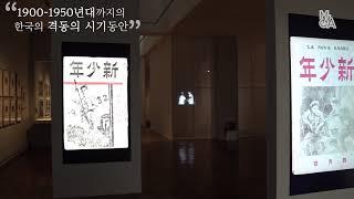 국립현대미술관 유튜브 채널에서 큐레이터 전시투어 '광장 : 미술과 사회 1900-2019' 1부를 만나보세요!