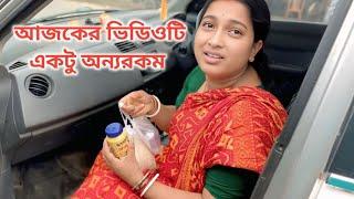 আজকে একটু অন্যরকম ভিডিও দিলাম  | Mamata Abhi Vlog |