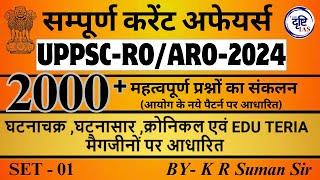 CURRENT AFFAIRS (SET-01) ll RO/ARO और UPPSC 2024 ll By K R Suman Sir ll Exam Drishti