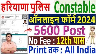 Haryana Police Constable Online Form Fill up 2024  How to Fill Haryana Police Form 2024 Kaise Bhare