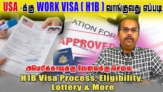  USA-க்கு- H1B Work visa வாங்குவது எப்படி⁉️| H1B Visa Process, Eligibility, Lottery and more