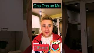 Обзор на Опэ Опэ но Ми #ванпис #опэопэноми #мугивара #аниме #кид #ло #кайдо #наруто #анимешки