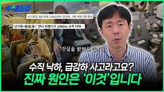 사망자까지 발생한 싱가포르항공 난기류 사고, 진짜 원인은 따로 있었다? | 익스플레인 [2화]