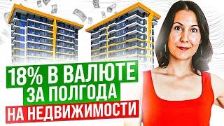 Как купить квартиру за рубежом и заработать в валюте? Проверенный способ.