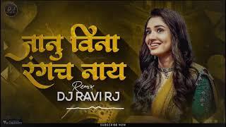 Janu Vina rangach nay | marathi dj song | dj Ravi Rj | high bass mix | DJ manoj