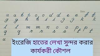 ইংরেজি হাতের লেখা সুন্দর করার কার্যকরী কৌশল || Hater lekha || BR handwriting