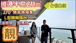 碧桂園十里銀灘維港半島！半山豪宅！ | 二百套海景房得一套真海景房！空中別墅大平層！#碧桂園十里銀灘 #惠州買樓 #維港灣 #海景房 #大灣區置業筍盤 #惠州海景房#別墅 #大平層 #豪宅