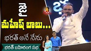 Choreographer Yashwanth Speech @ Bharath Bahiranga Sabha || #BharatAneNenu || Mahesh Babu