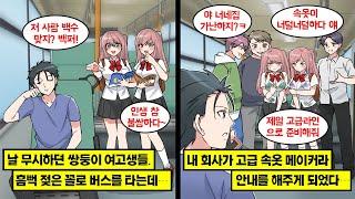 [만화] 귀가시간이 항상 고딩들과 겹치는 바람에 무시당하던 나. 속옷이 낡았다며 친구를 놀리길래, 어쩔 수 없이 고급속옷 메이커인 우리 회사로 안내했더니…