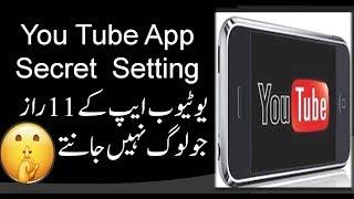 YouTube App Secret Settings Tips & Tricks You Should Try its