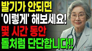 60대 이후 발기부전 회복 방법! 비뇨기과 의사가 알려주는 약물 없이 가능한 자연 발기력 회복법!