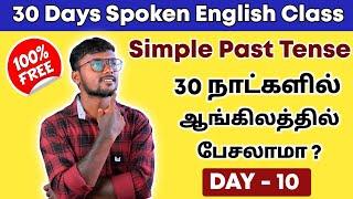 DAY 10 | Simple Past Tense | Free Spoken English Class | Did | Learn Tense | English Pesalam Grammar