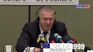 1999 год - Выступление В.Жириновского в Совете Европы. Реализация планов НАТО.