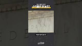 채권, 이율은 낮은데 수익률은 왜 높죠? | 생존숏