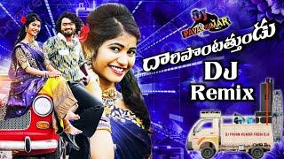 Daripontothundu Dj Song | Daari Ponta vasthundu New Dj Song Remix | DJ Pavan Kumar Mixes From DLK