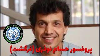 با پرفسور حسام نوذری، رد خرافات با گسترش دانش