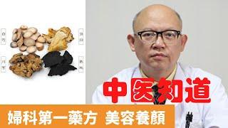 四物湯的功效與作用【保健養生】生生不息