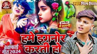 #Prince Priya #gazal #bewafai song// हमे इगनोर करती हो hame iganor karatee ho।