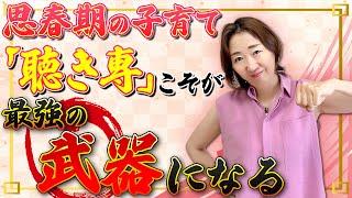 【 思春期 】雑談が 信頼 を育む！言葉がけよりもやってほしい 親 の行動とは？［ 不登校 引きこもり 摂食障がい ］