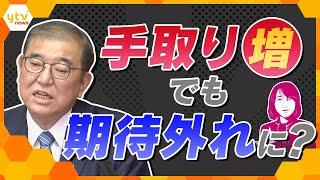 【ヨコスカ解説】「103万円の壁」引き上げ表明　手取り増えても期待外れ？　「賃上げ」上回る「物価高」“分離案”どう変わる？