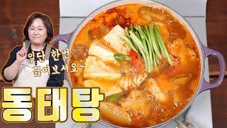 얼큰한 동태탕. 비린내는 잡고 깔끔 시원한 국물맛을 살렸습니다