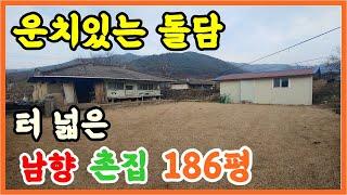 큰길1648.돌담 예쁜 촌집 넓은 대지 남향 시골 촌집 615㎡(186평)매매#밀양촌집매매#밀양부동산매매#밀양시골집