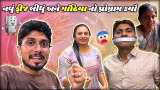 વણેલા ગાંઠીયા નો પ્રોગ્રામ કર્યો | Gujju Family vlogs |Surat Vlogs | New Trending vlogs | #food