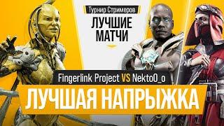 Лучшая Напрыжка. Fingerlink Project (D'Vorah) vs NektoO_o (Geras, Scarlet). Mortal Kombat 11