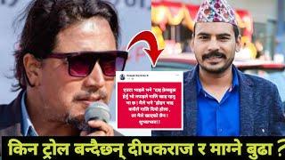 किन ट्रोल बन्दैछन् दीपकराज र माग्ने बुढा ? Dipak raj giri | Kedar Ghimire | Magne Buda, latest news