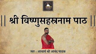 श्री विष्णु सहस्त्र नाम स्तोत्र | Vishnu Sahasra Naam Stotram With Lyrics | Vishnu Sahastra Stotra |