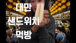 비행기 타지 않고 대만에 다녀왔습니다.