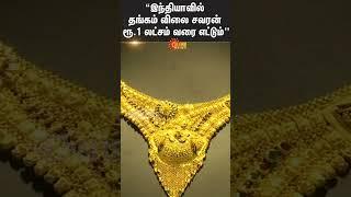 Gold Price Hiked | Gold Rate Today | Chennai | Gold Rate News | Sun News