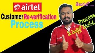 Airtel Customer Re-verification Process in Telugu || Airtel Customer Outgoing Problem Solution