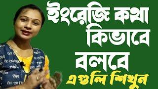 ঘরে বসে স্পোকেন ইংলিশ। Raindrop Pratima miss spoken English |