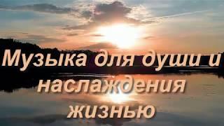 Relax & method Loskutova. Релакс для души, тела и наслаждения.